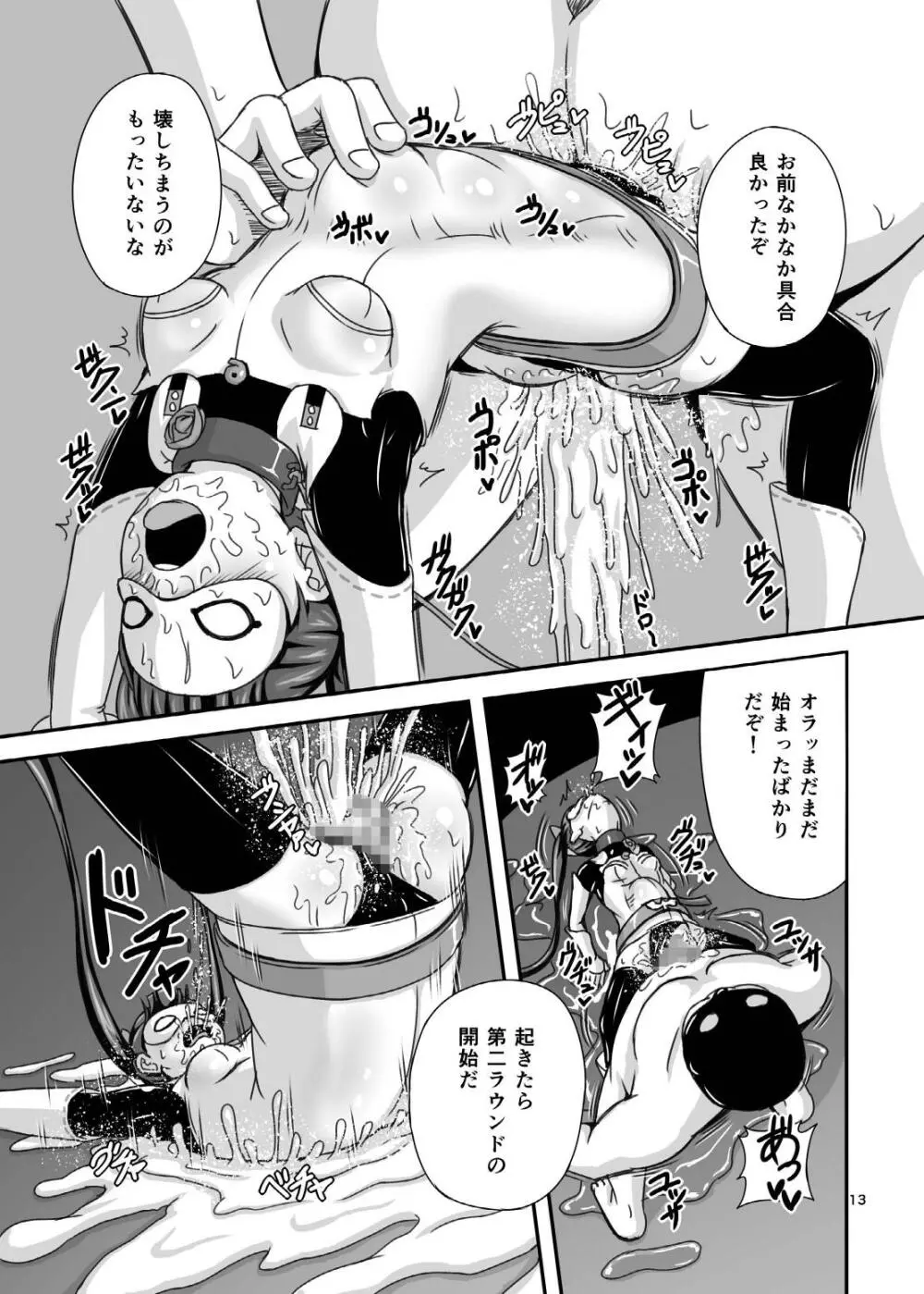 ロビン姦 Page.13