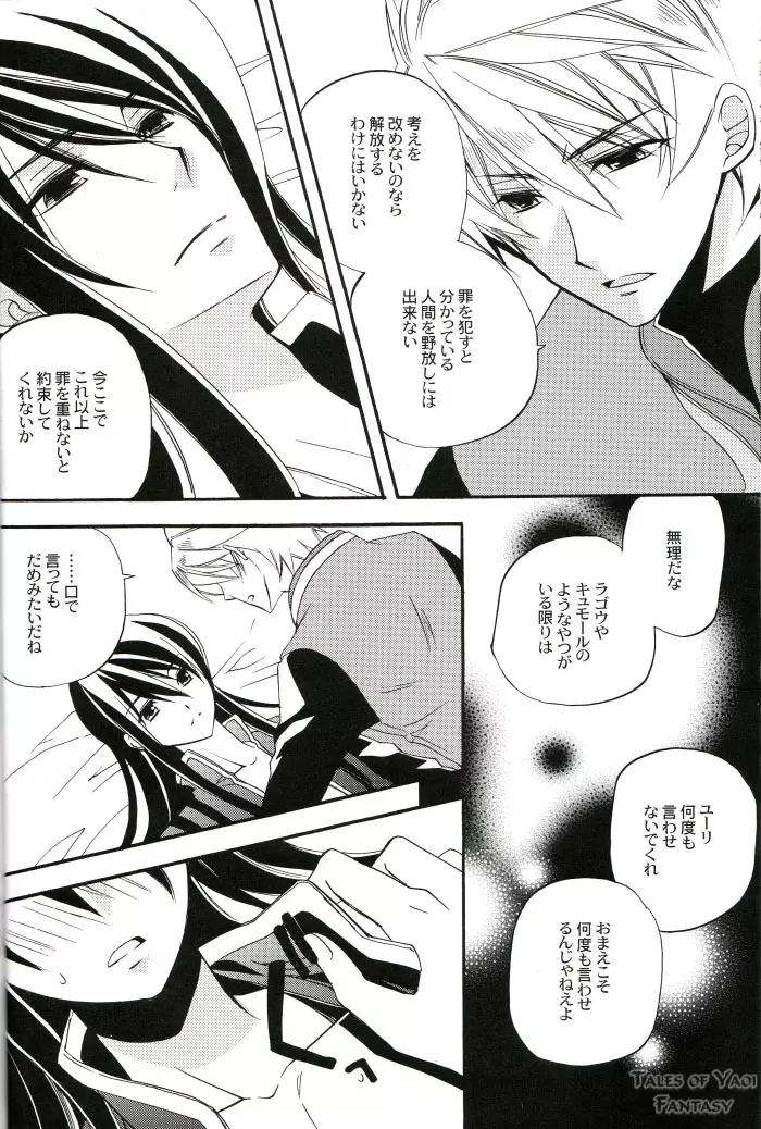 狂気に咲く華 Page.11