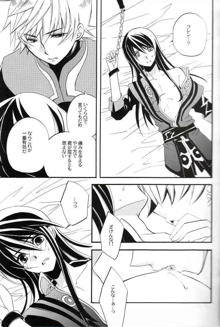 狂気に咲く華 Page.12