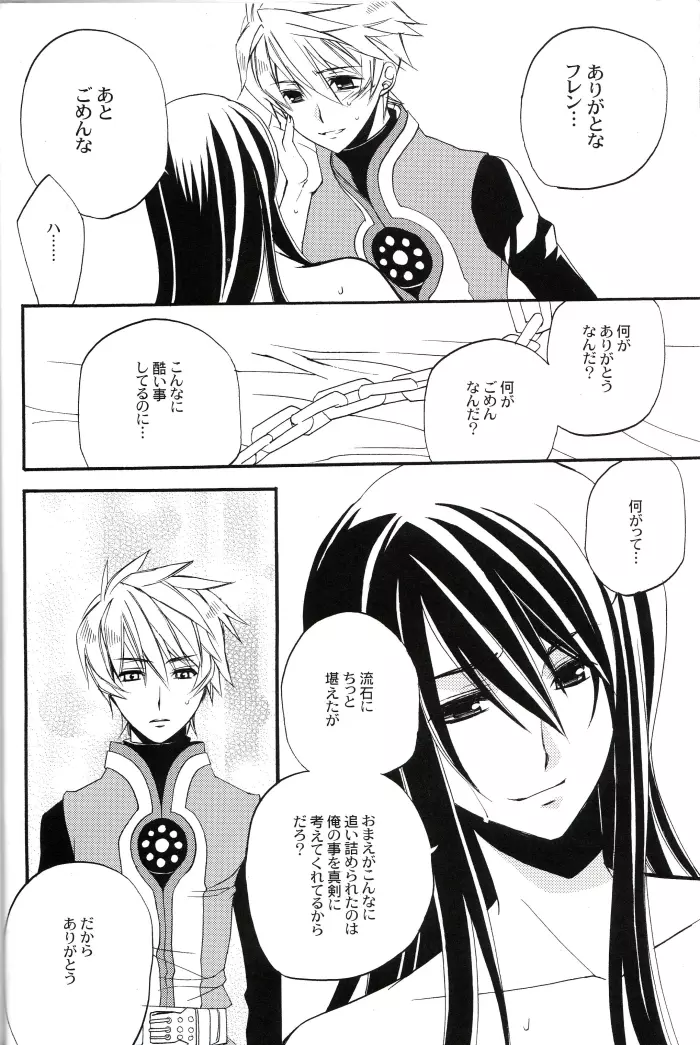 狂気に咲く華 Page.21