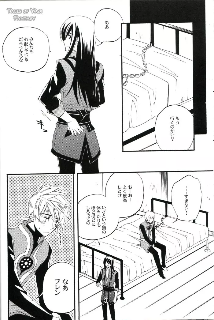 狂気に咲く華 Page.23