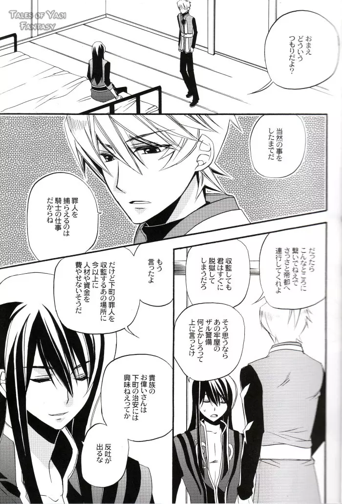 狂気に咲く華 Page.8