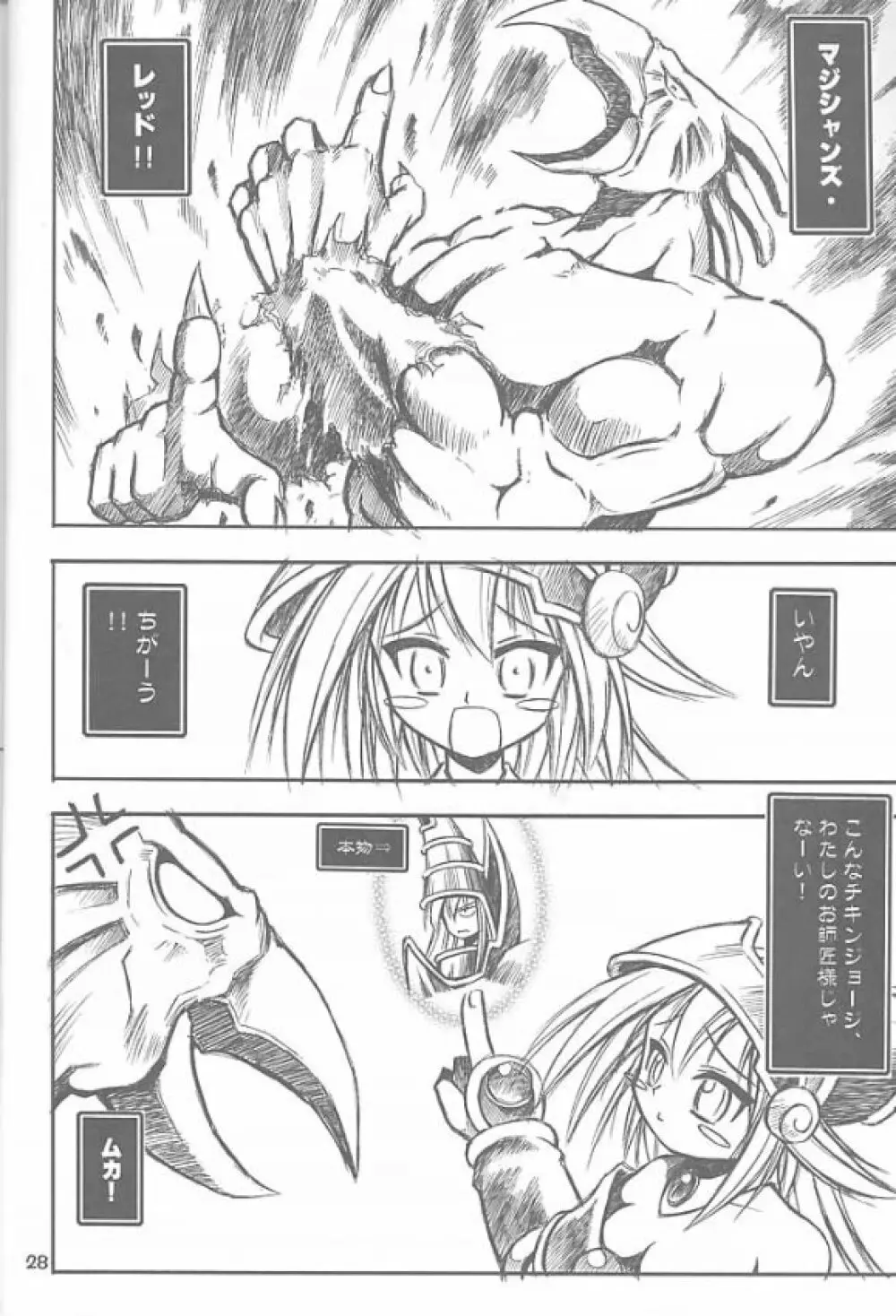 超！JUMP A-GO!GO! Page.27