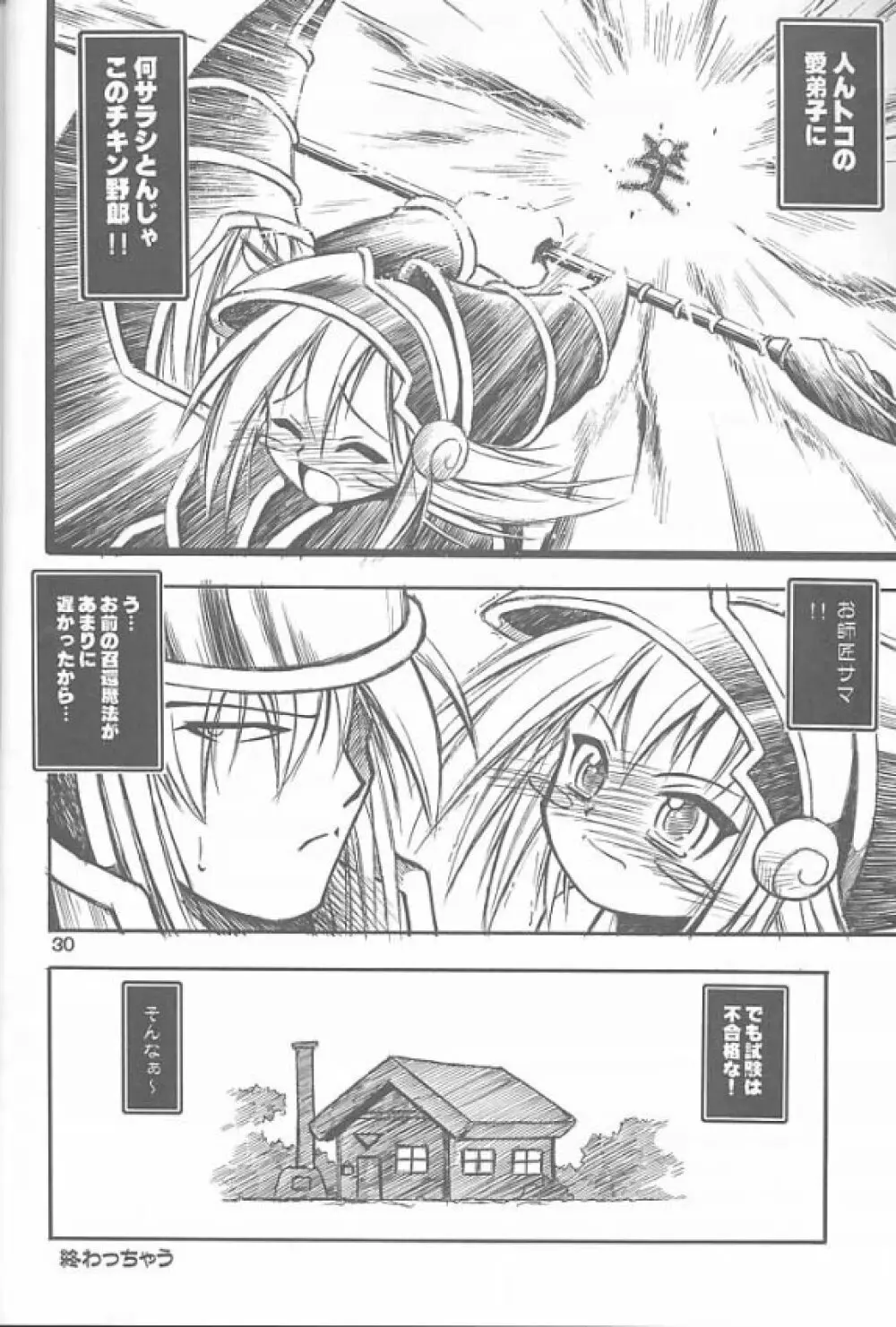 超！JUMP A-GO!GO! Page.29