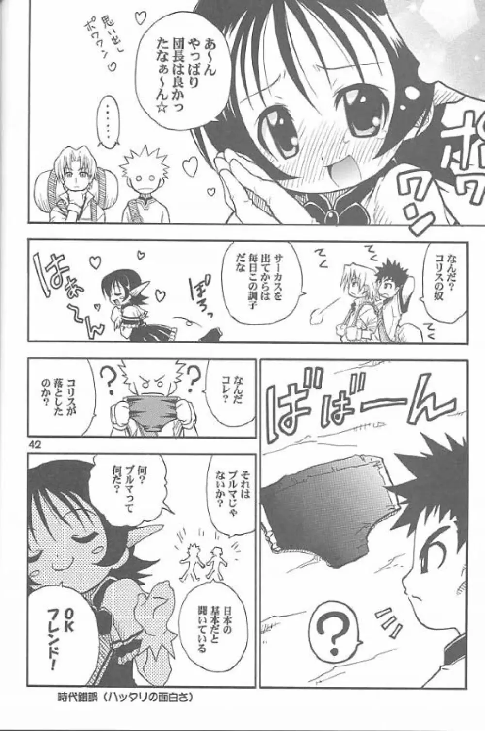 超！JUMP A-GO!GO! Page.41