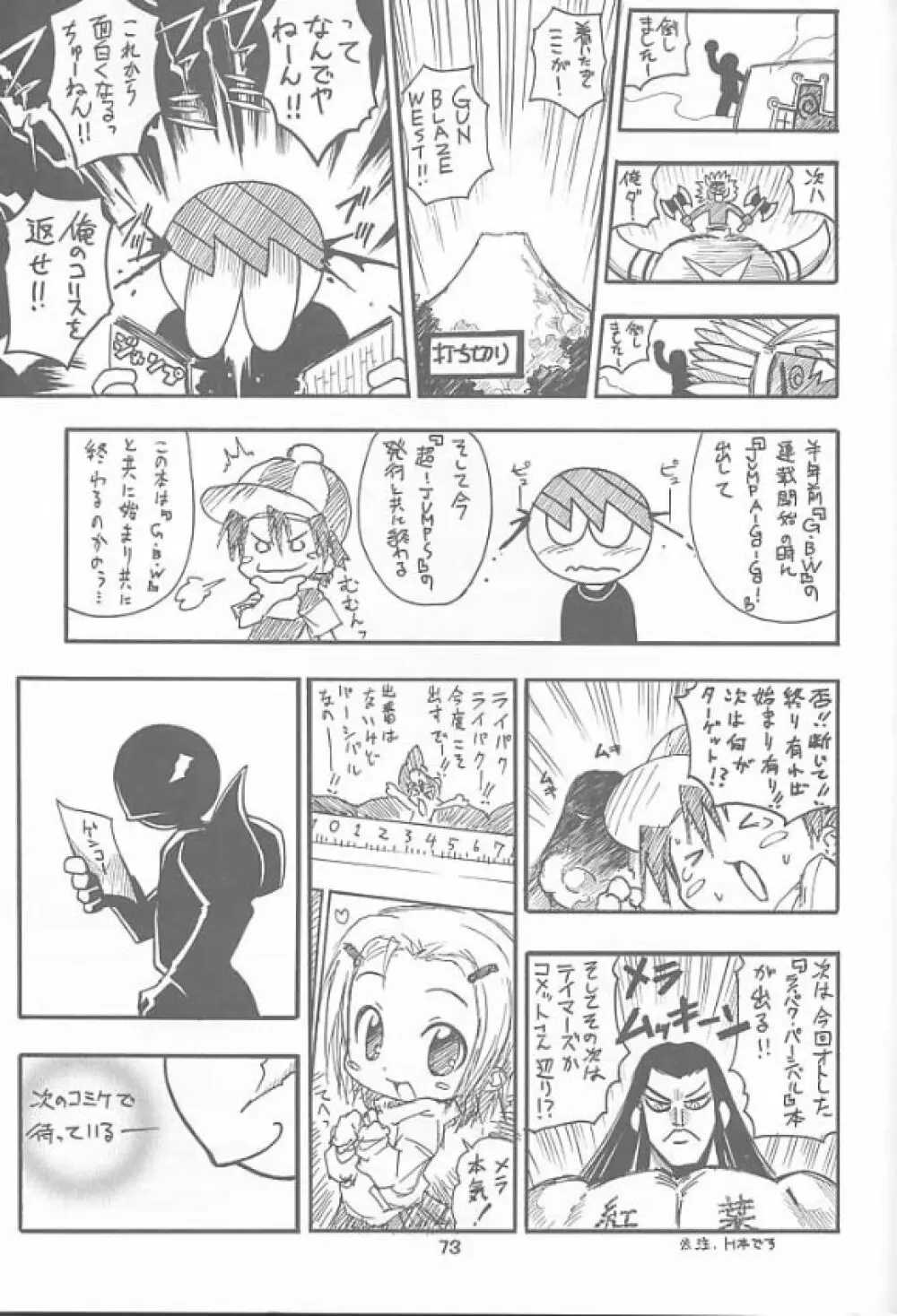 超！JUMP A-GO!GO! Page.72