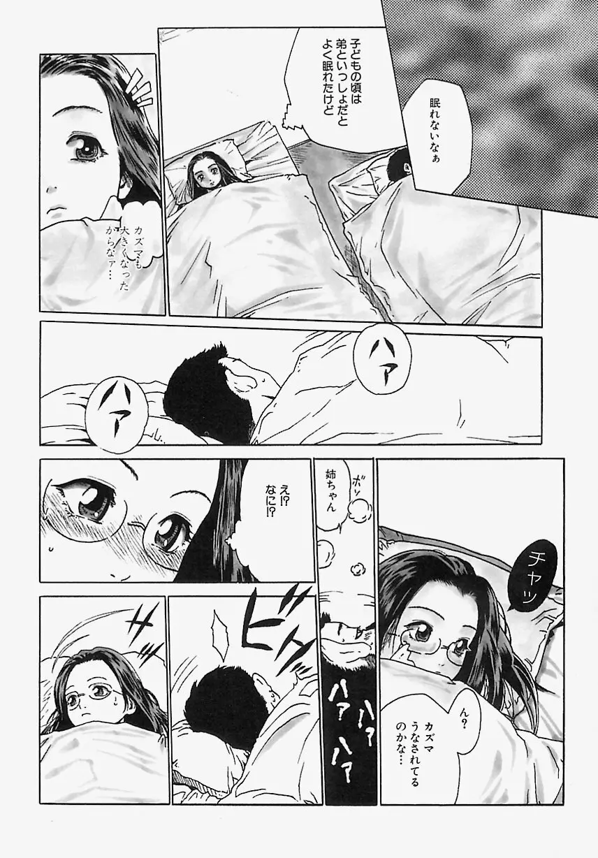 小娘みるく Page.75