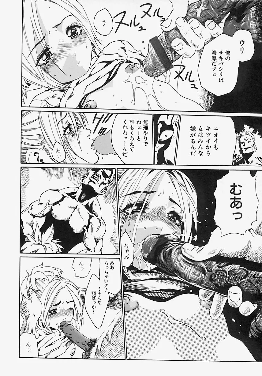 小娘みるく Page.99