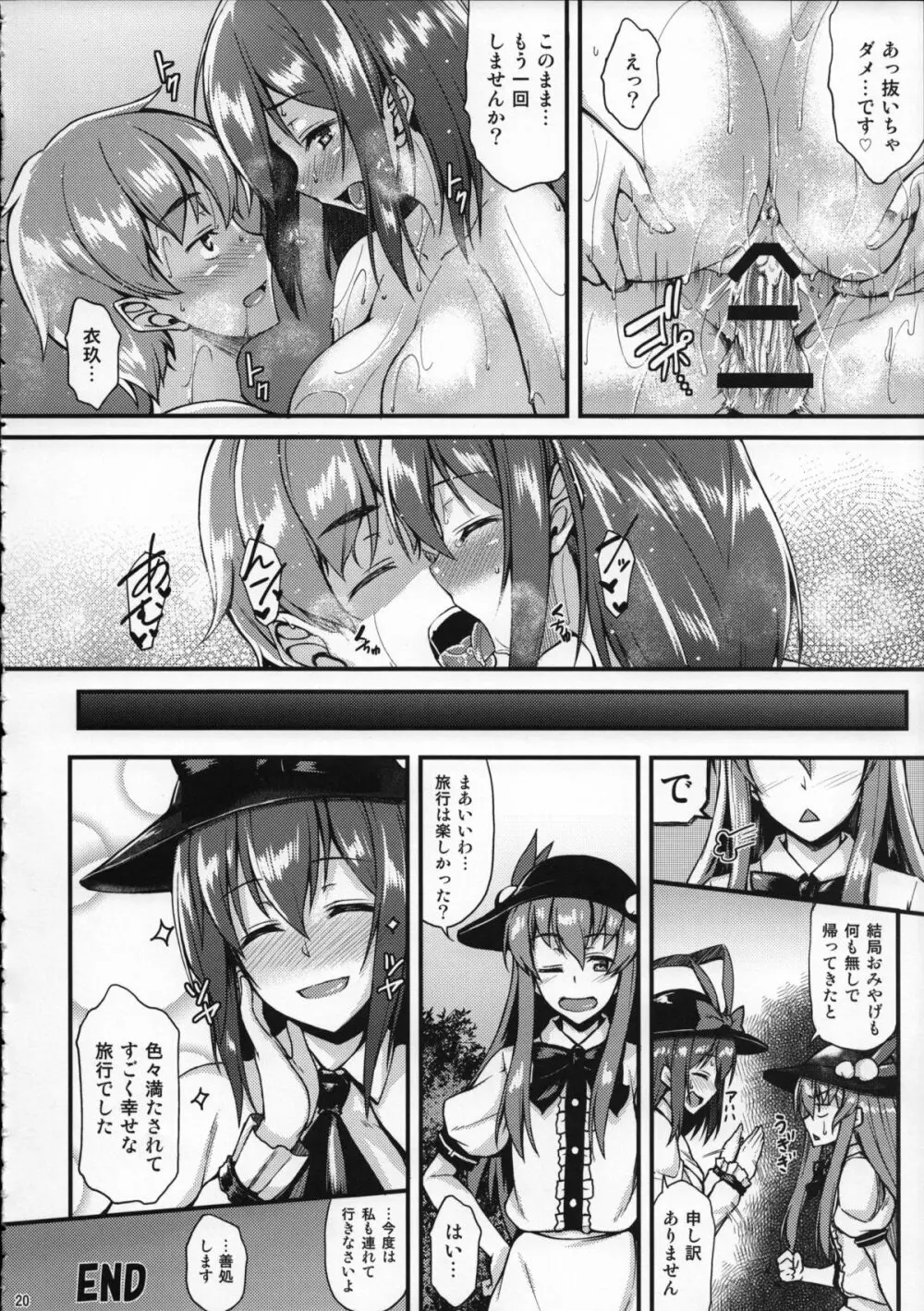 衣玖さんと温泉でイチャイチャしたい!! Page.19
