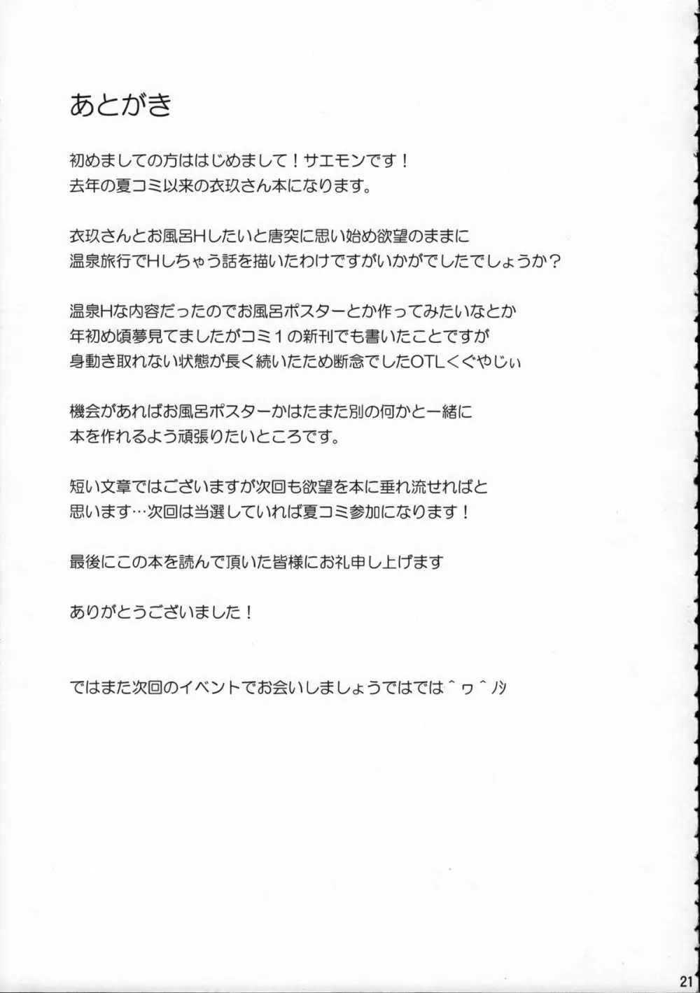 衣玖さんと温泉でイチャイチャしたい!! Page.20