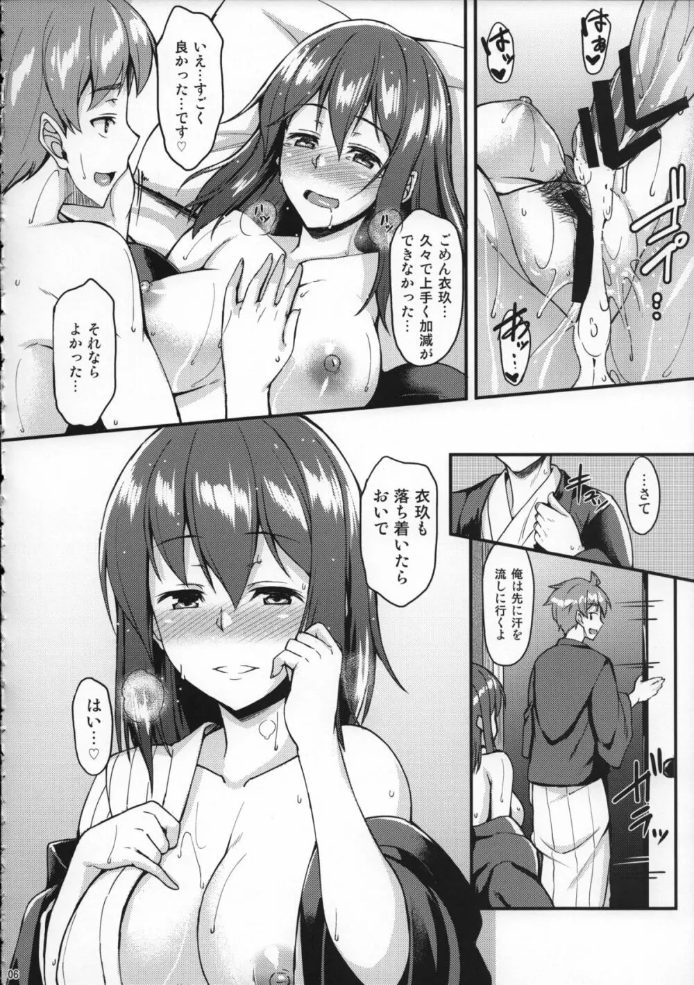 衣玖さんと温泉でイチャイチャしたい!! Page.5