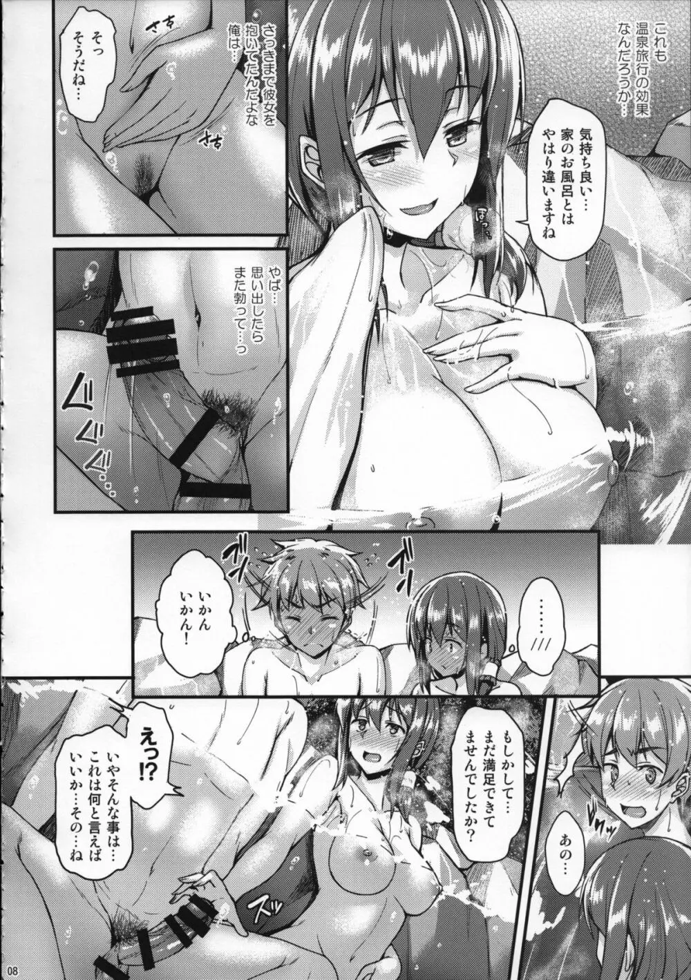 衣玖さんと温泉でイチャイチャしたい!! Page.7