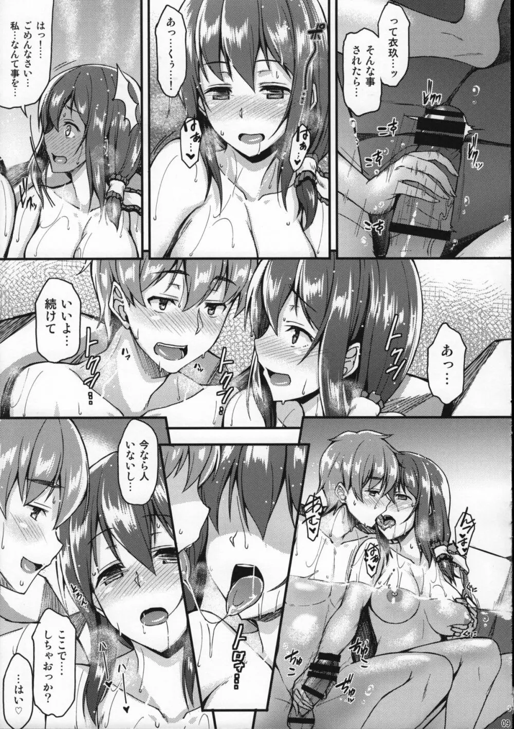 衣玖さんと温泉でイチャイチャしたい!! Page.8