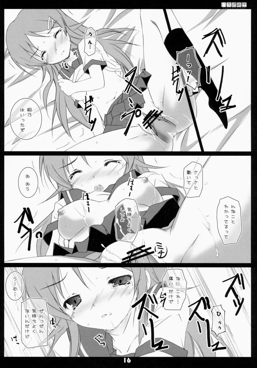 俺の妹ががが!! Page.15