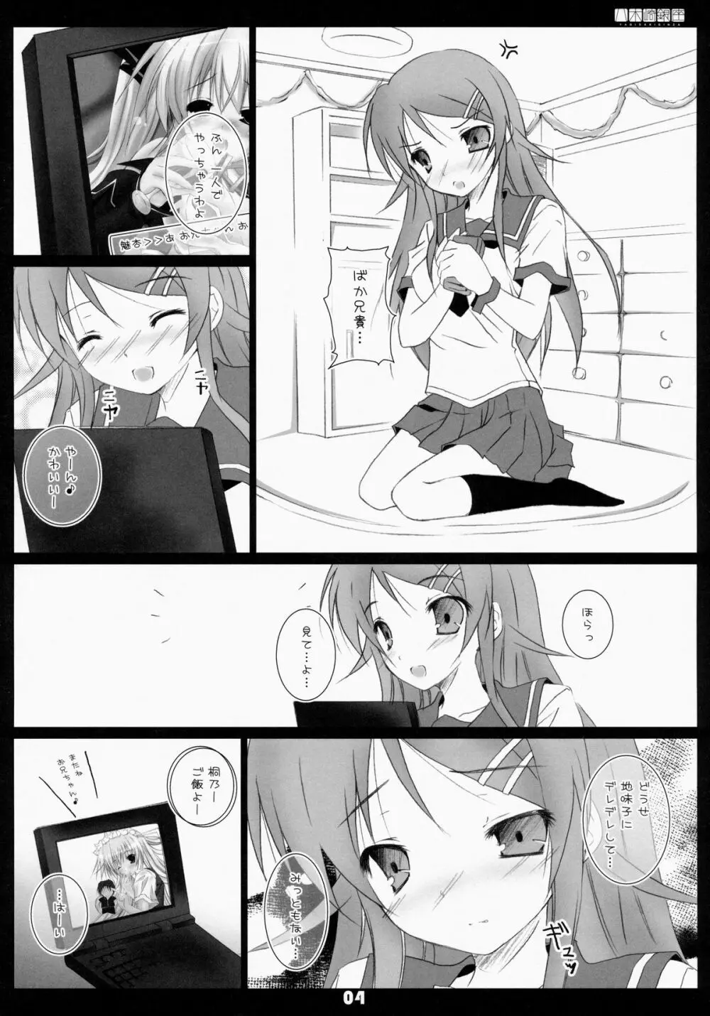 俺の妹ががが!! Page.3