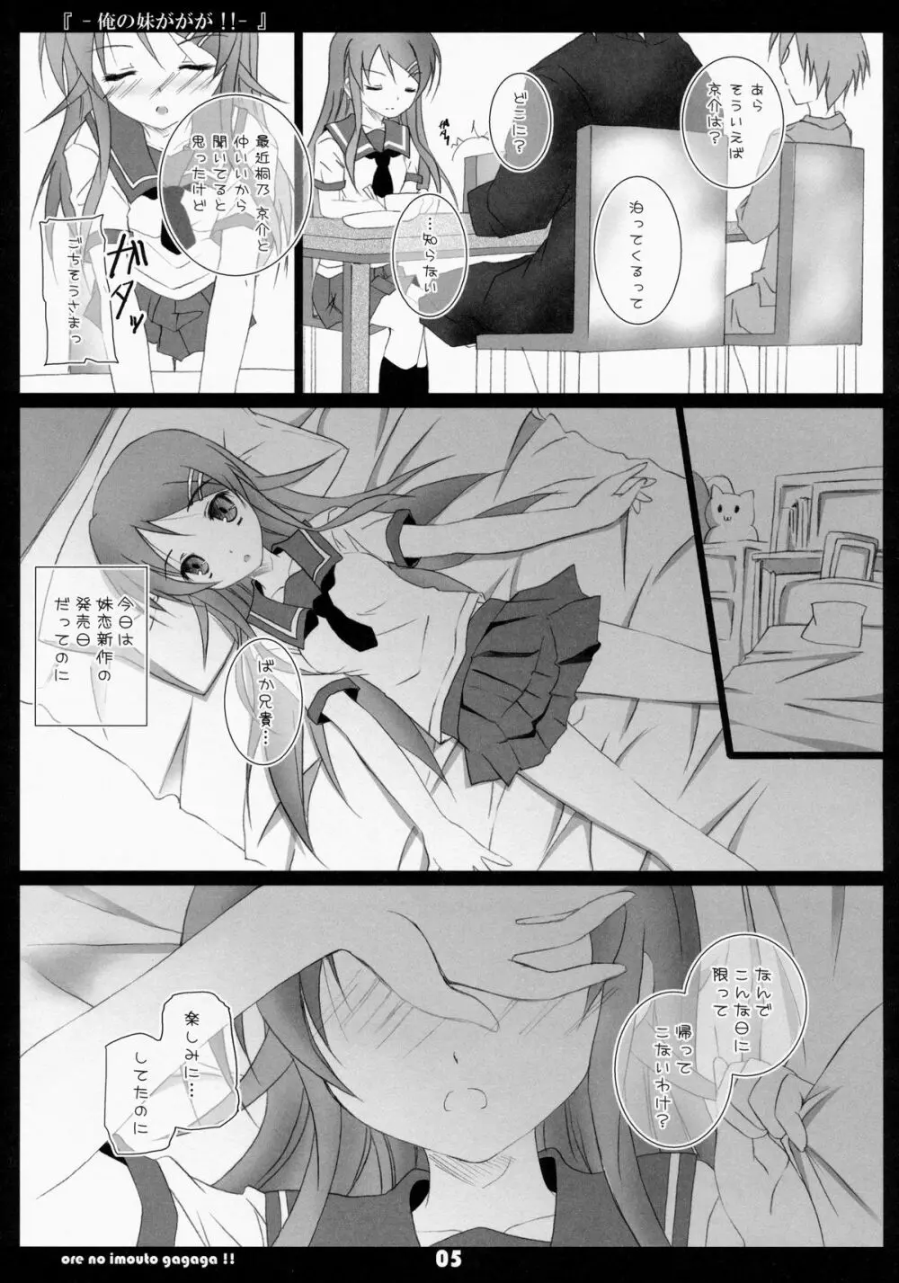 俺の妹ががが!! Page.4