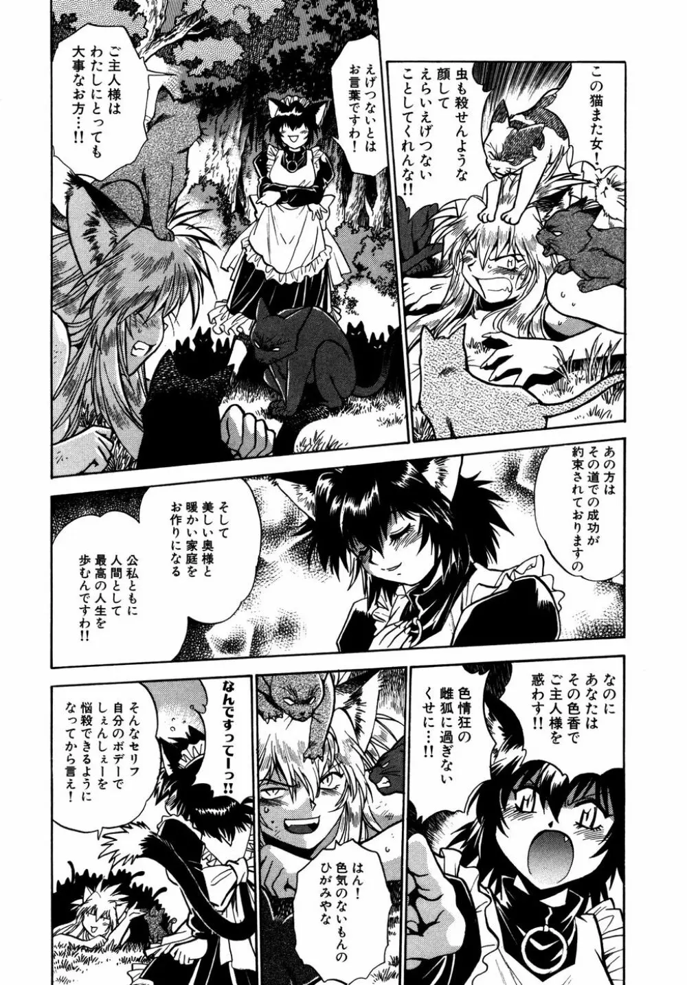 お吟～美少女的淫魔獣人伝～ Page.113