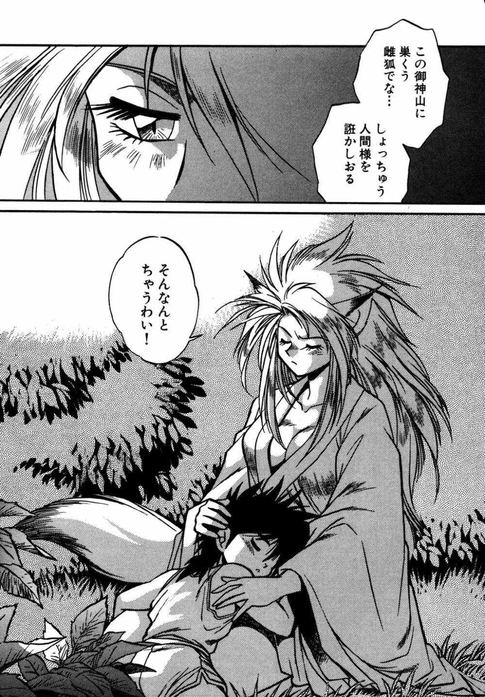 お吟～美少女的淫魔獣人伝～ Page.145