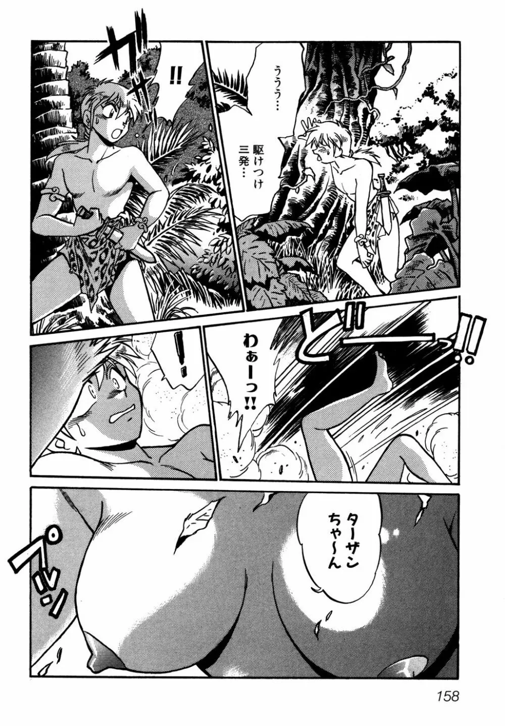 お吟～美少女的淫魔獣人伝～ Page.161