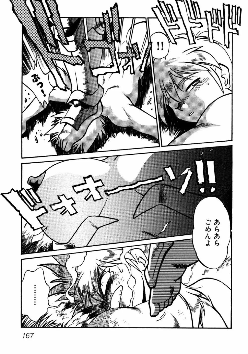 お吟～美少女的淫魔獣人伝～ Page.170