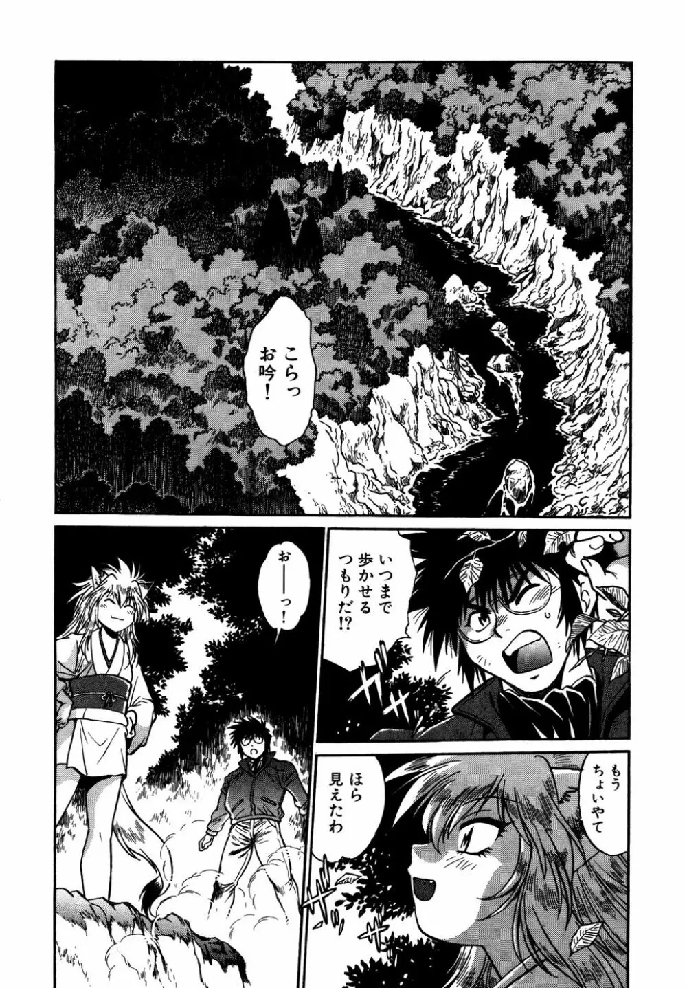 お吟～美少女的淫魔獣人伝～ Page.31