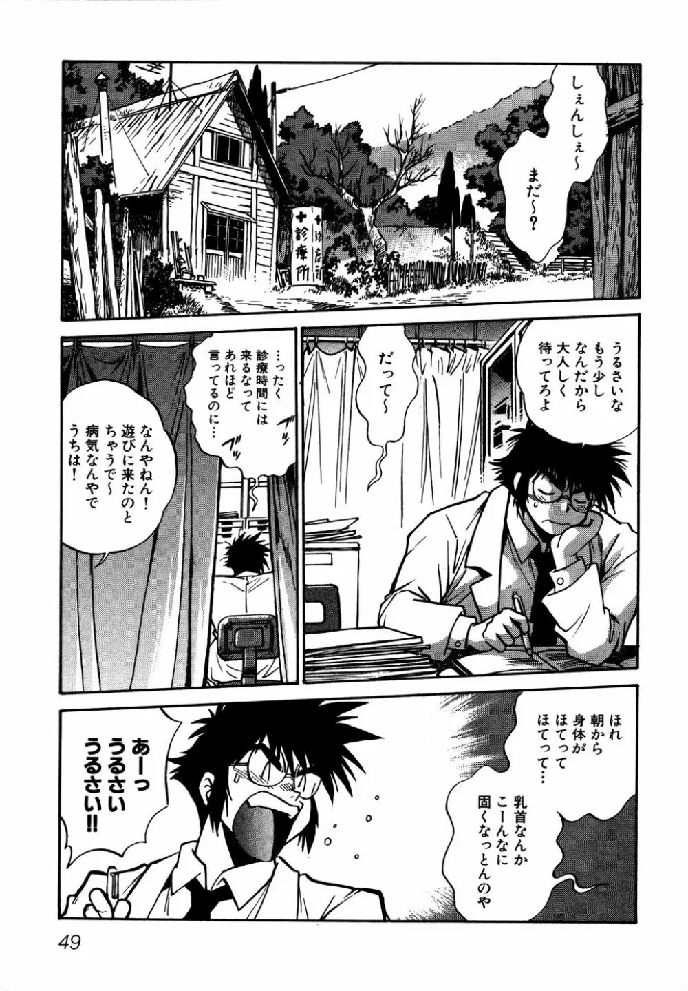 お吟～美少女的淫魔獣人伝～ Page.52