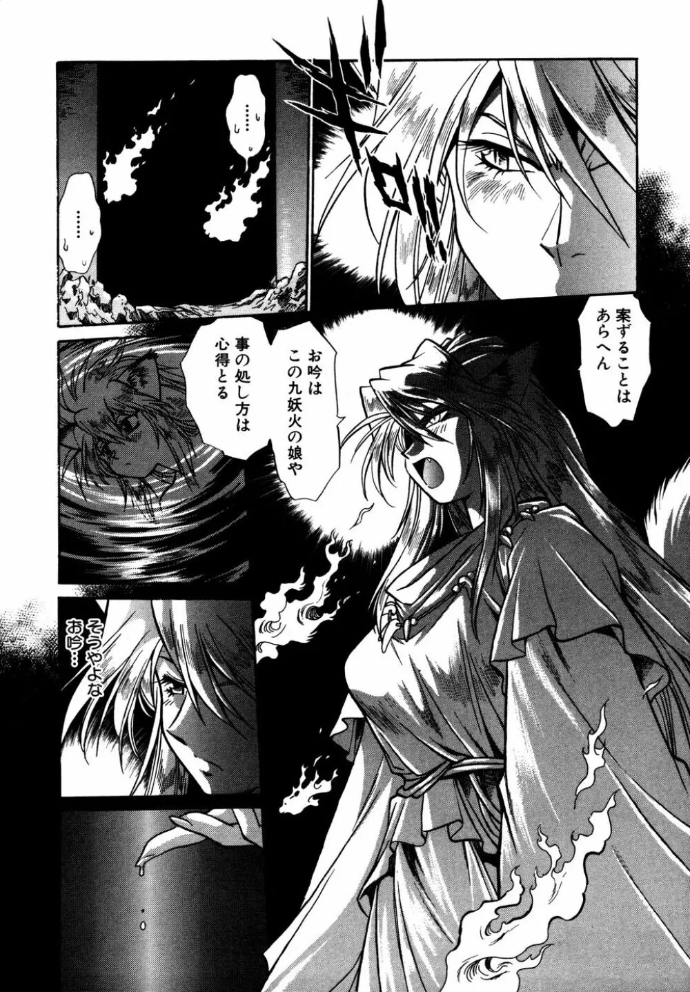 お吟～美少女的淫魔獣人伝～ Page.62