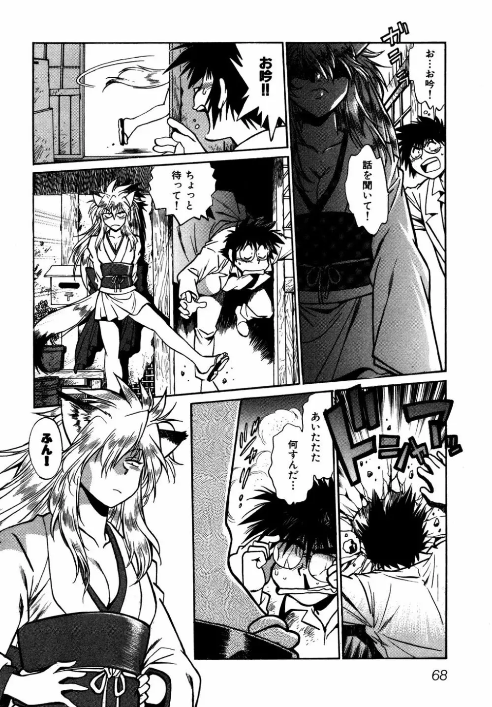 お吟～美少女的淫魔獣人伝～ Page.71