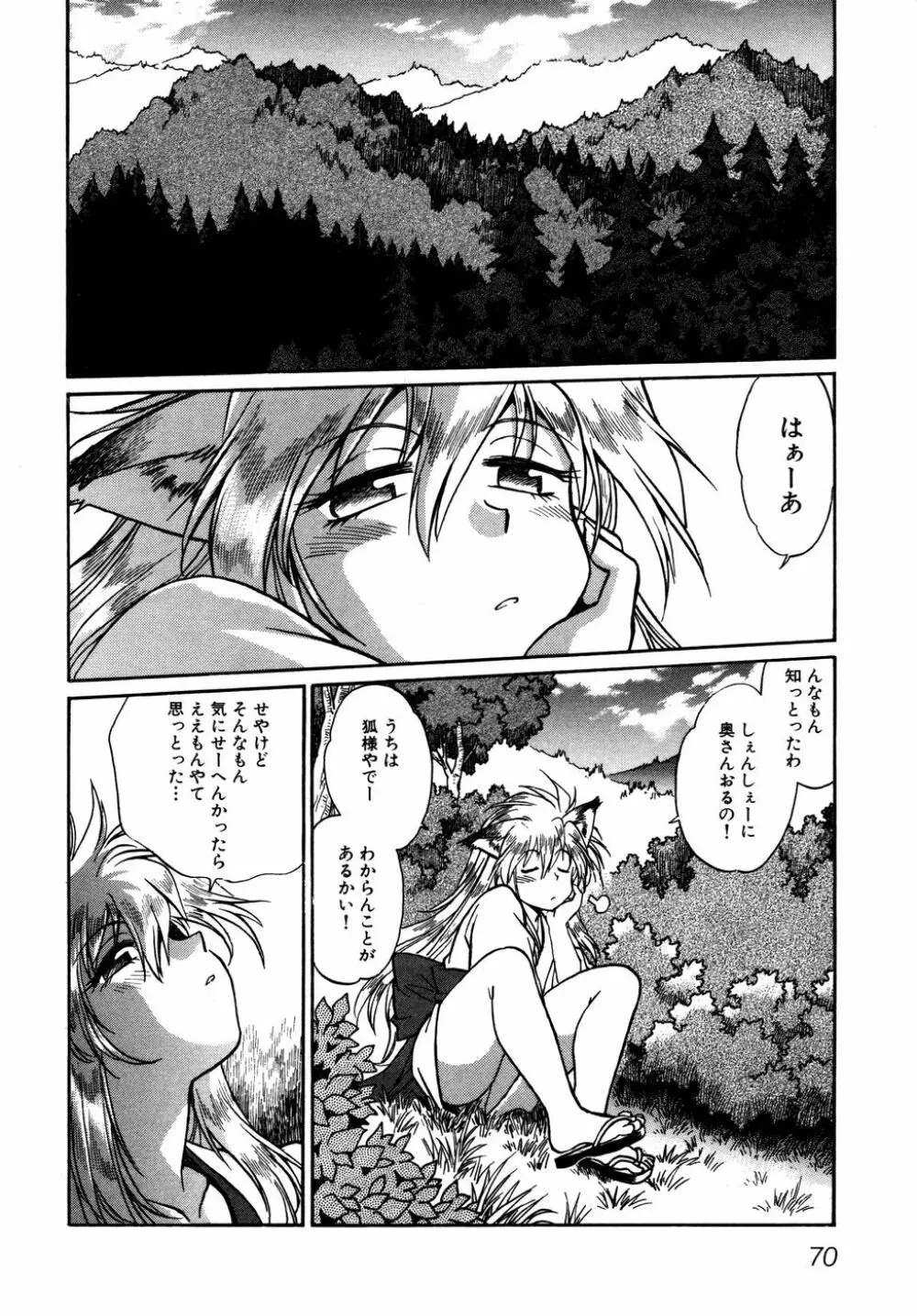 お吟～美少女的淫魔獣人伝～ Page.73