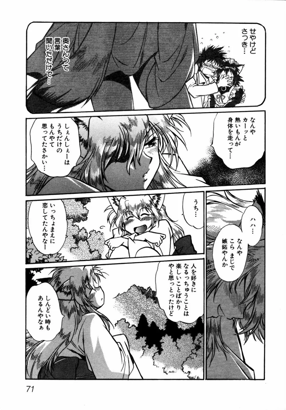 お吟～美少女的淫魔獣人伝～ Page.74