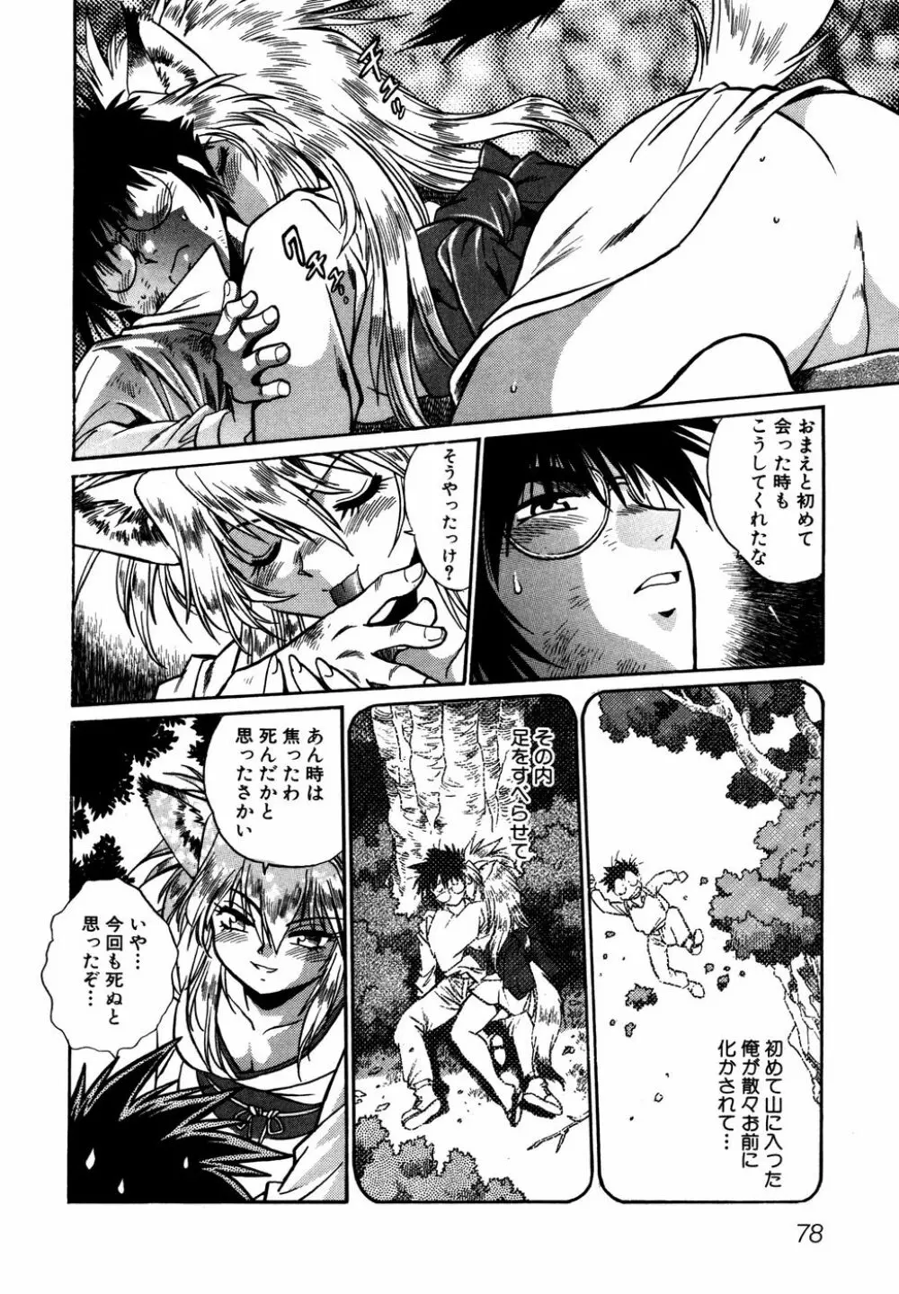 お吟～美少女的淫魔獣人伝～ Page.81