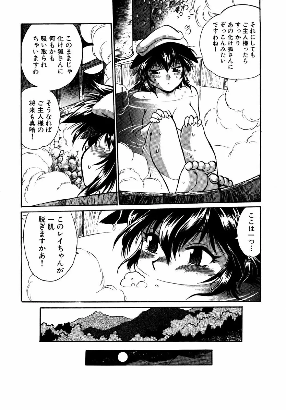 お吟～美少女的淫魔獣人伝～ Page.91