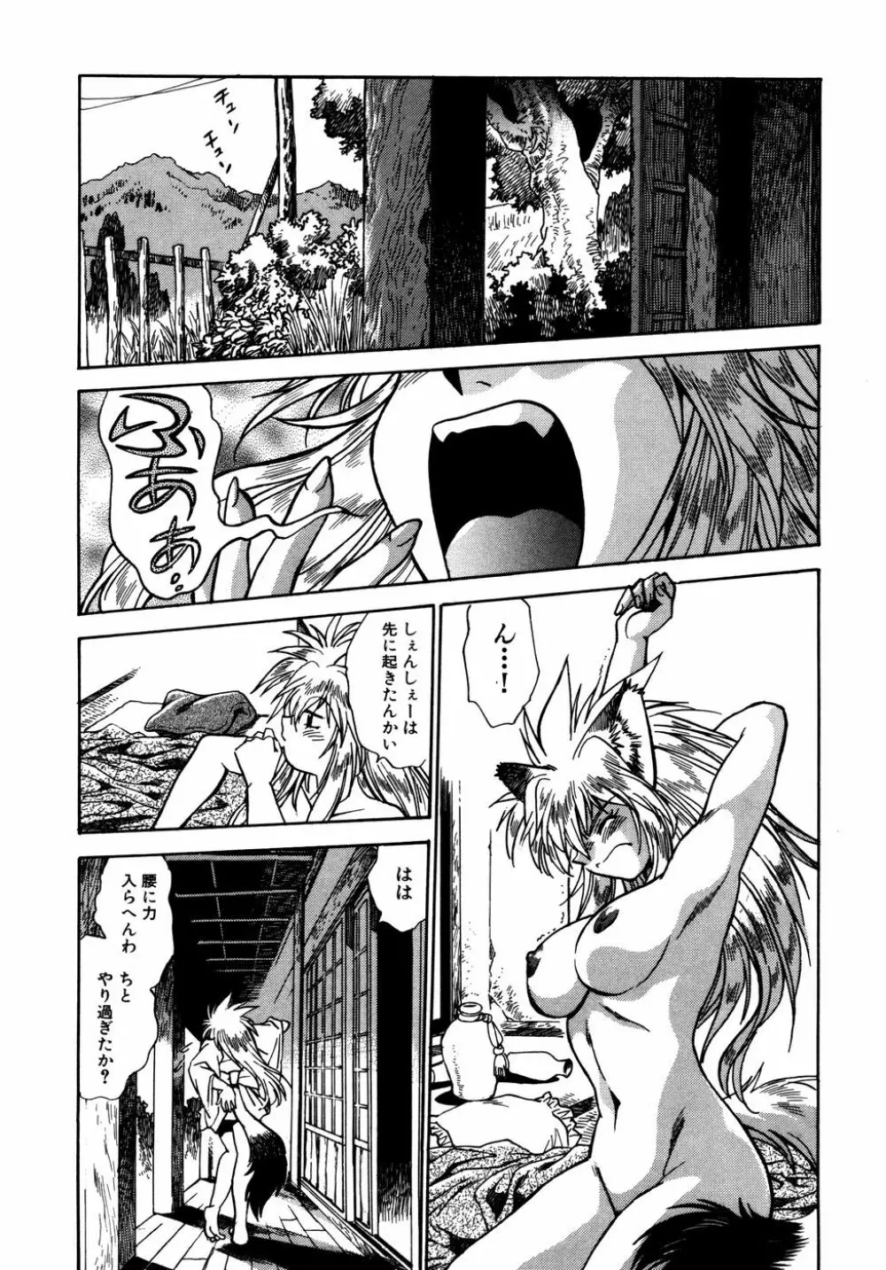 お吟～美少女的淫魔獣人伝～ Page.98