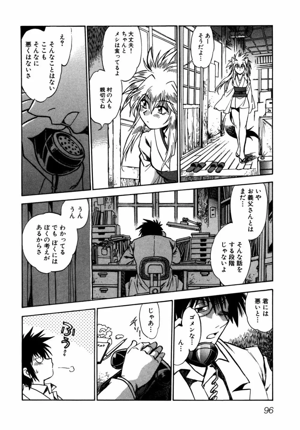 お吟～美少女的淫魔獣人伝～ Page.99