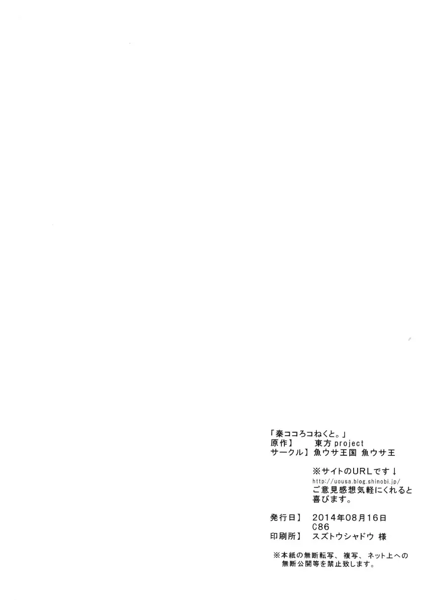 秦ココろコねくと Page.20