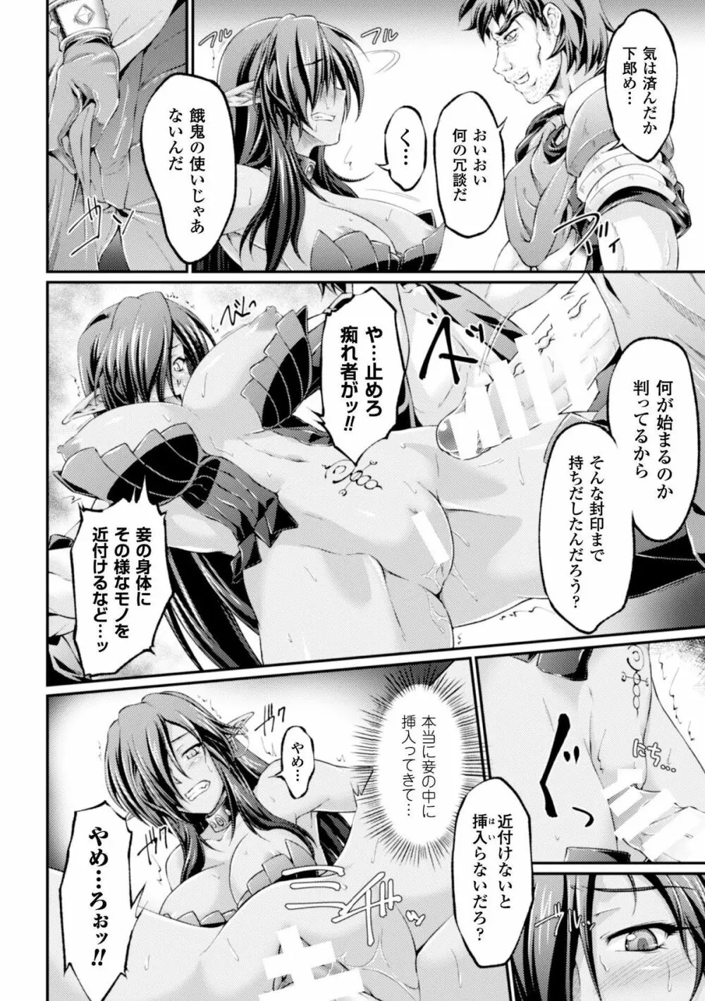 ヒロインピンチ Vol.2 Page.34