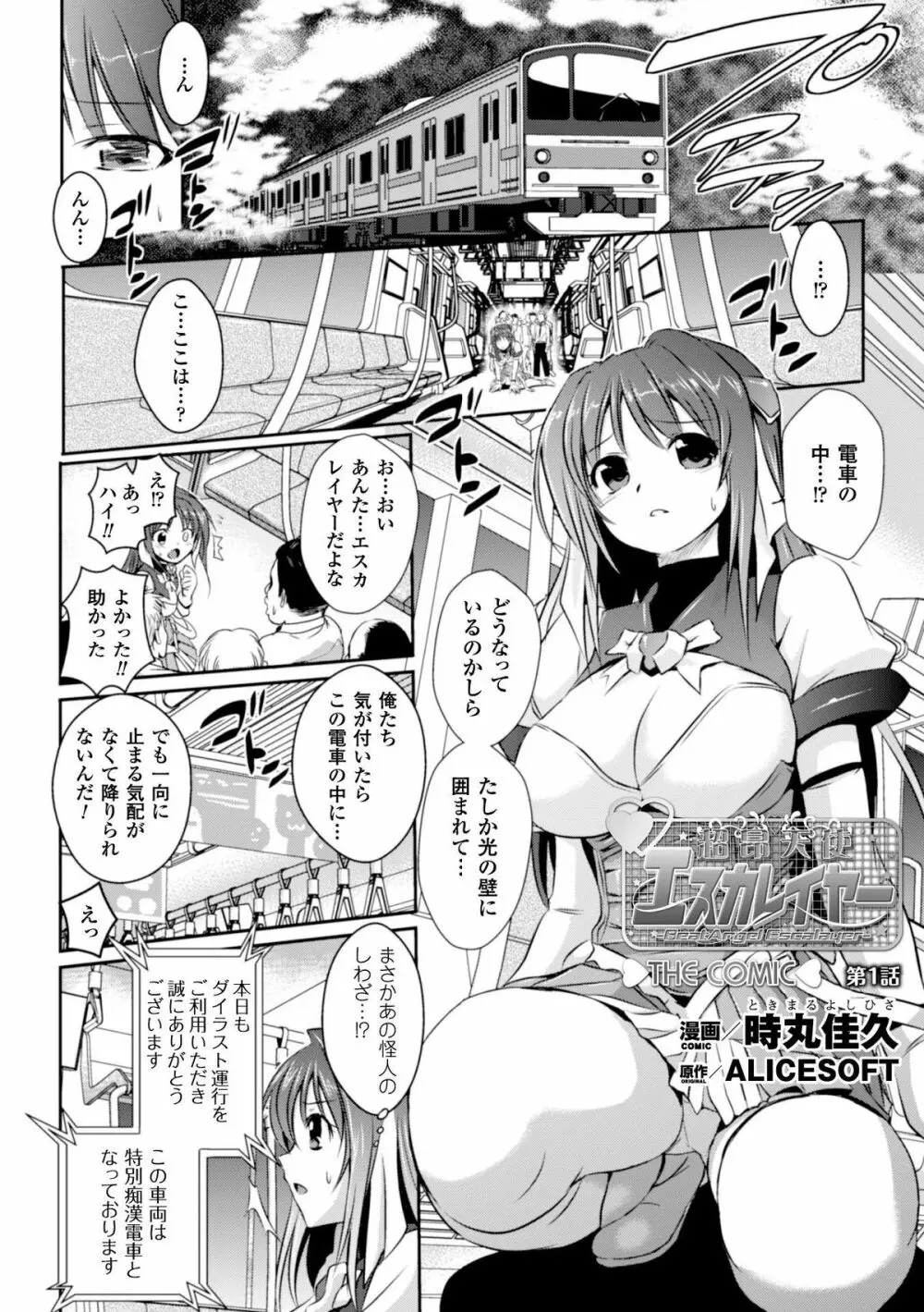 ヒロインピンチ Vol.2 Page.6