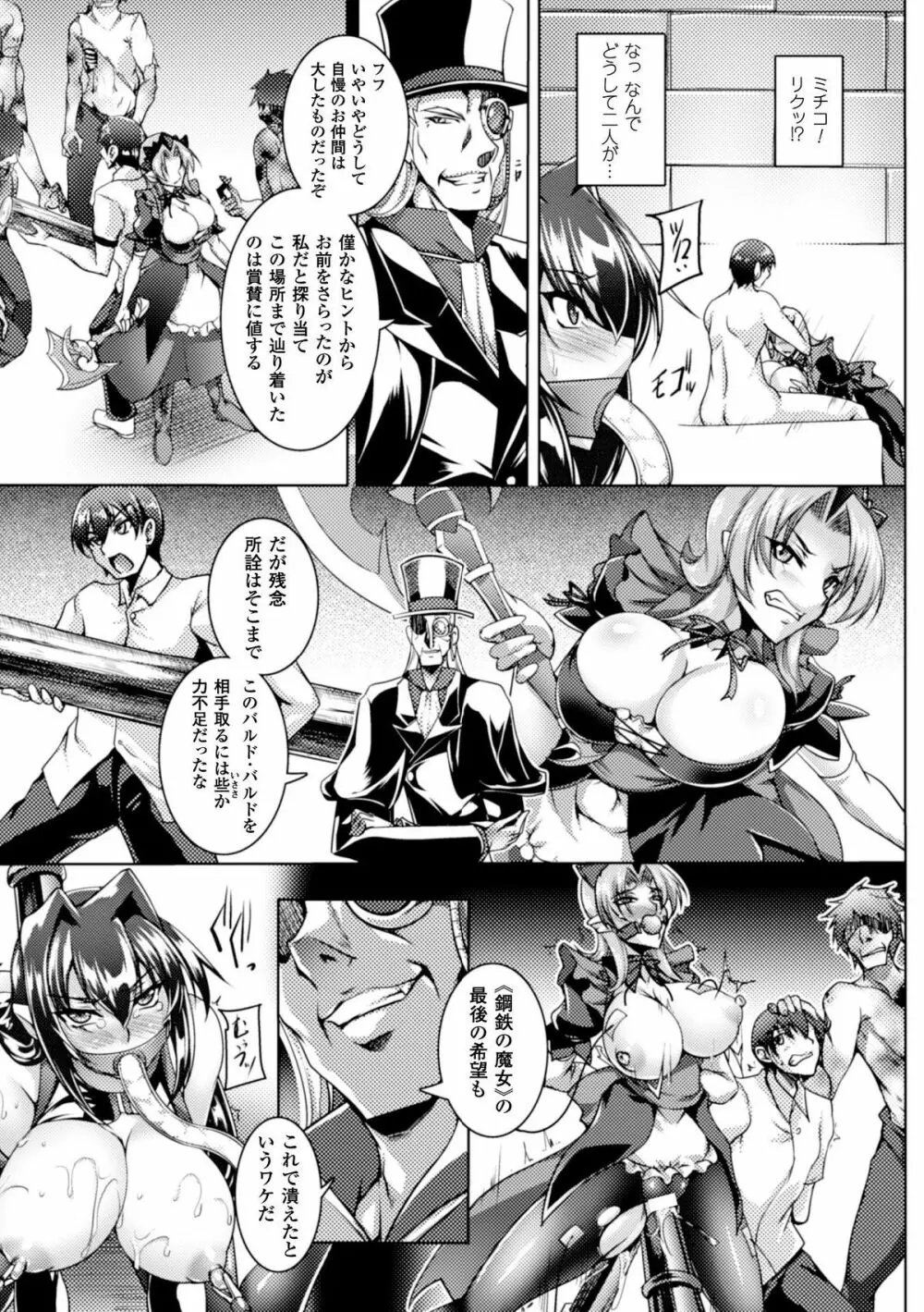 ヒロインピンチ Vol.2 Page.95