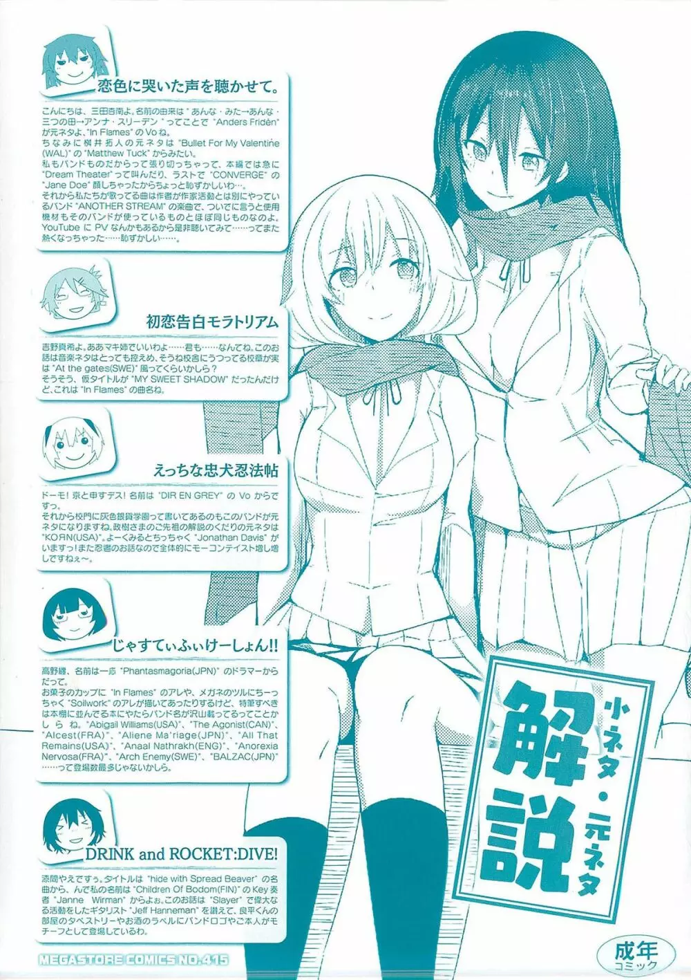 恋色に哭いた声を聴かせて。 + とらのあな特典小冊子 Page.6