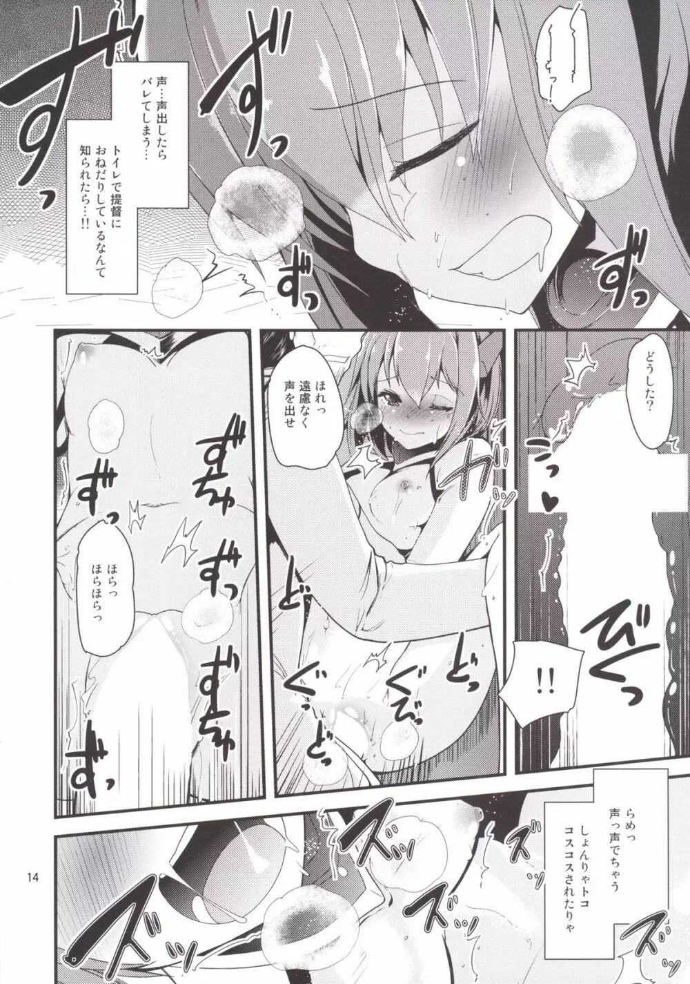 秘書艦の大鳳さん Page.14