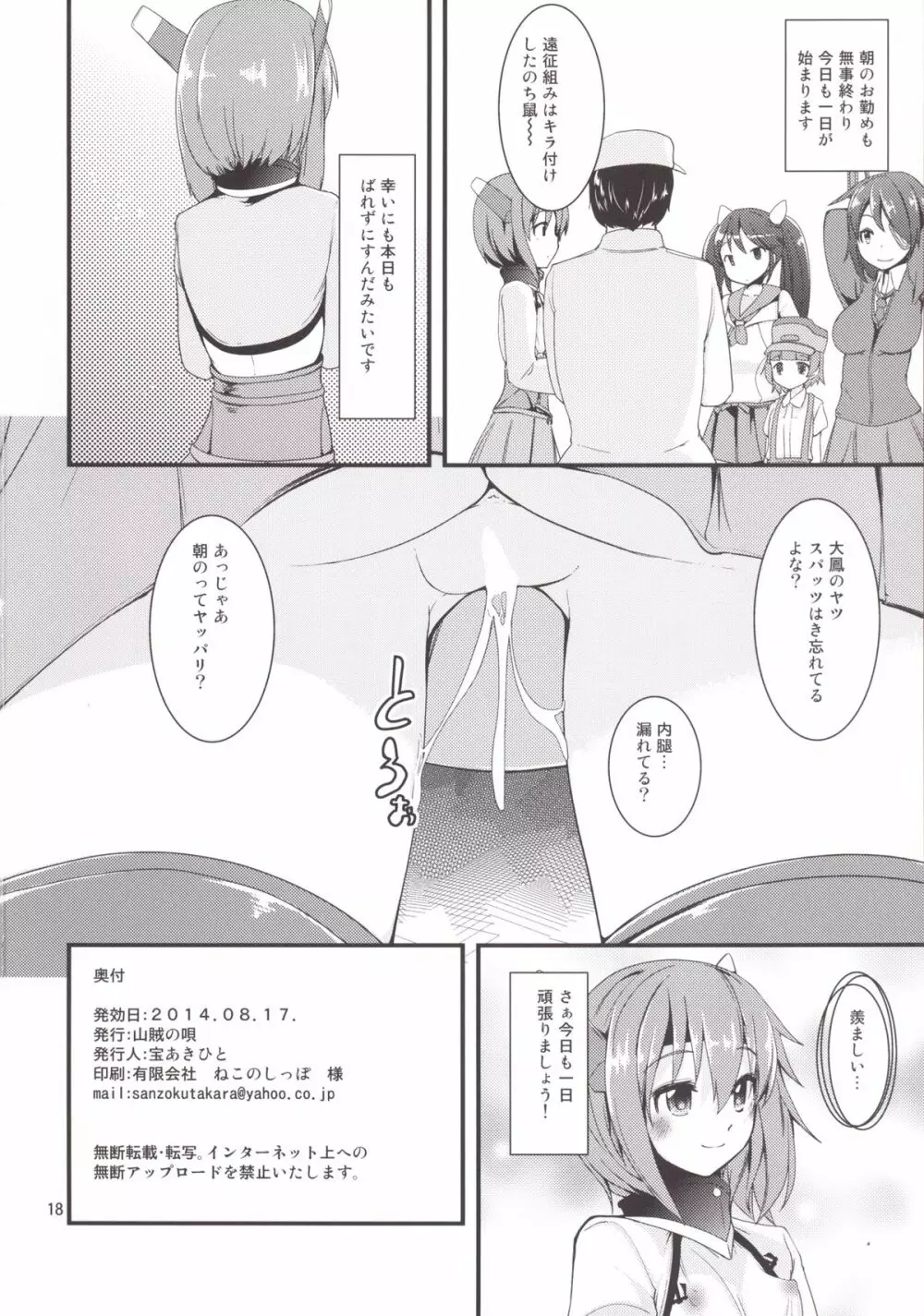 秘書艦の大鳳さん Page.18