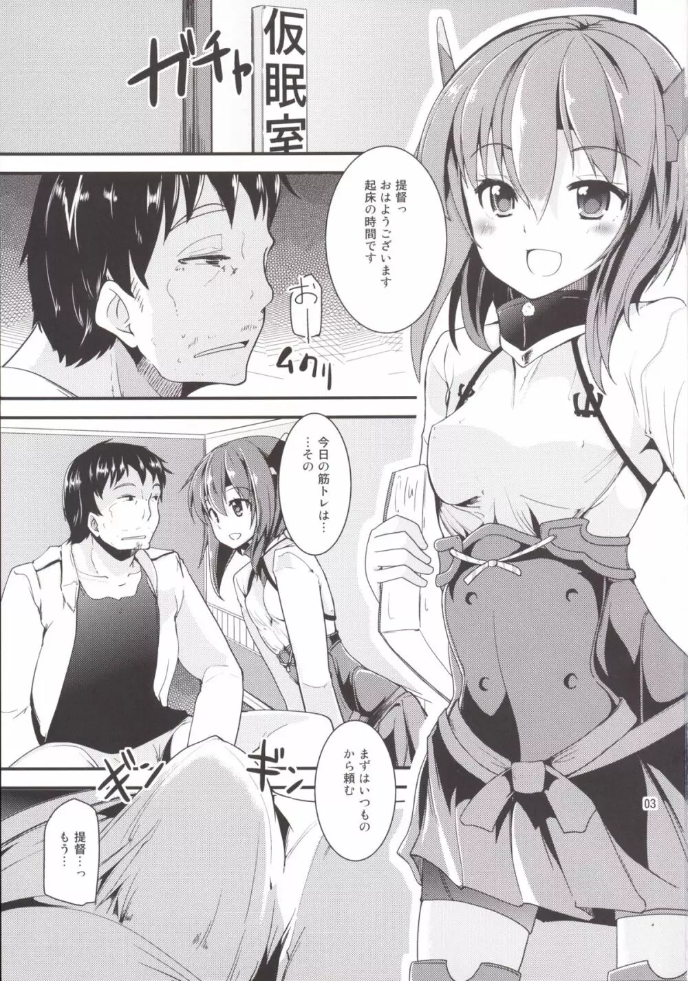 秘書艦の大鳳さん Page.3