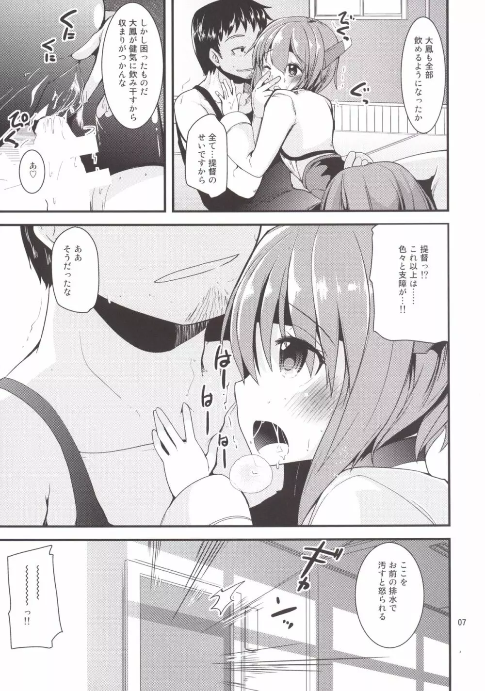 秘書艦の大鳳さん Page.7