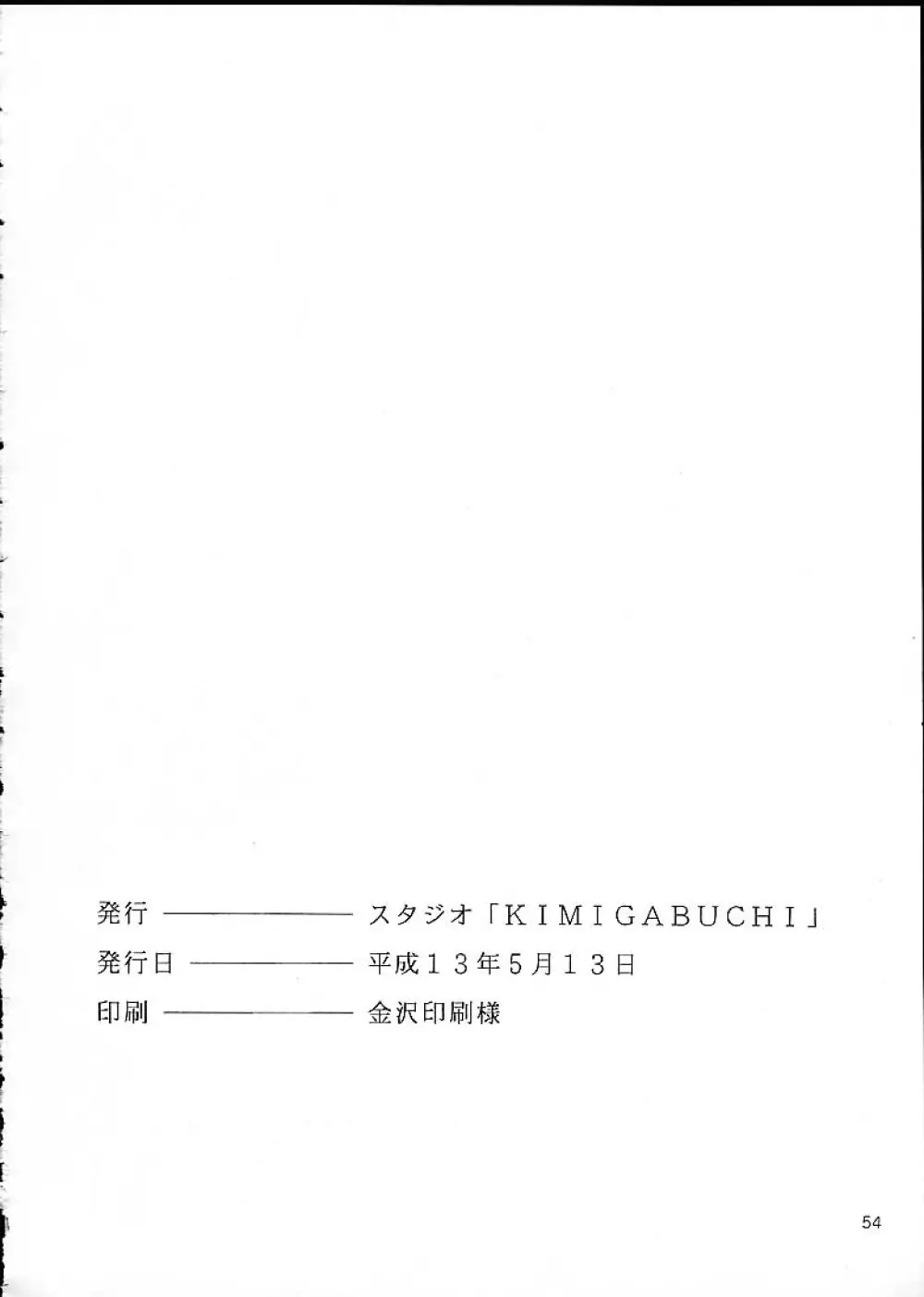 Kimigabuchi - Works K2 Page.52