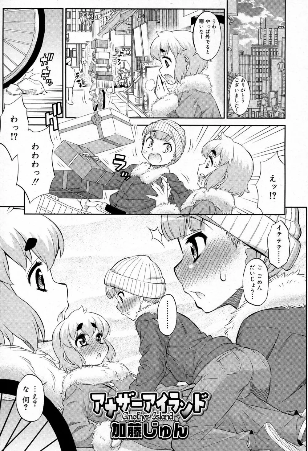 好色少年 Vol.03 Page.103