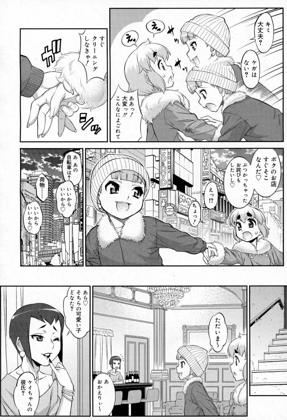 好色少年 Vol.03 Page.104