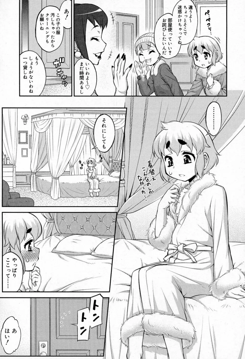 好色少年 Vol.03 Page.105