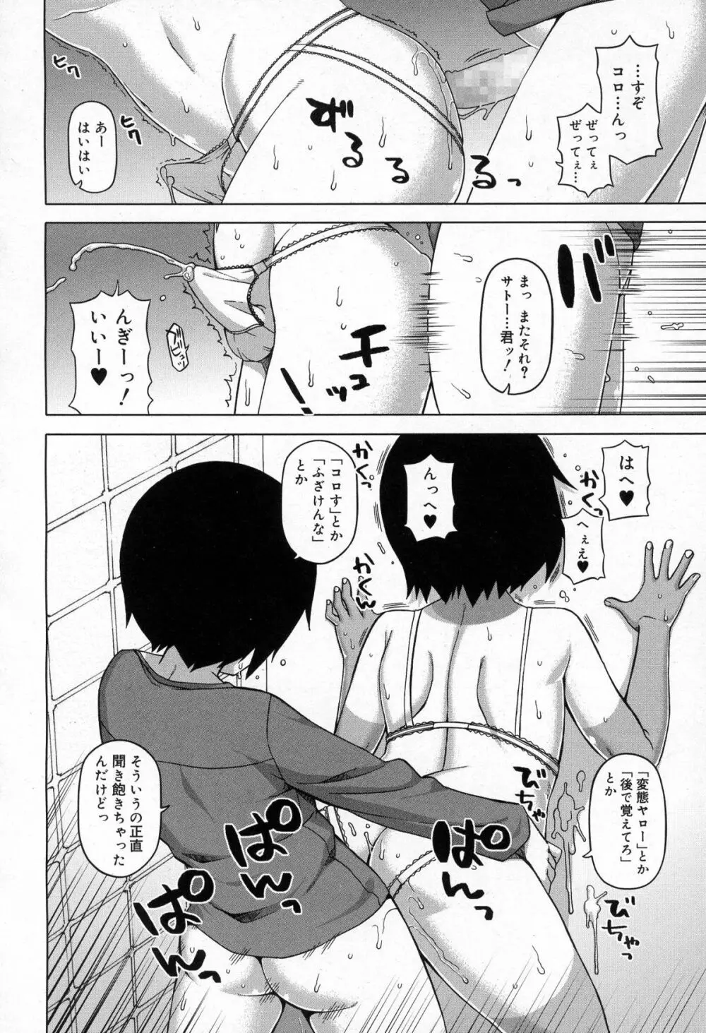 好色少年 Vol.03 Page.136