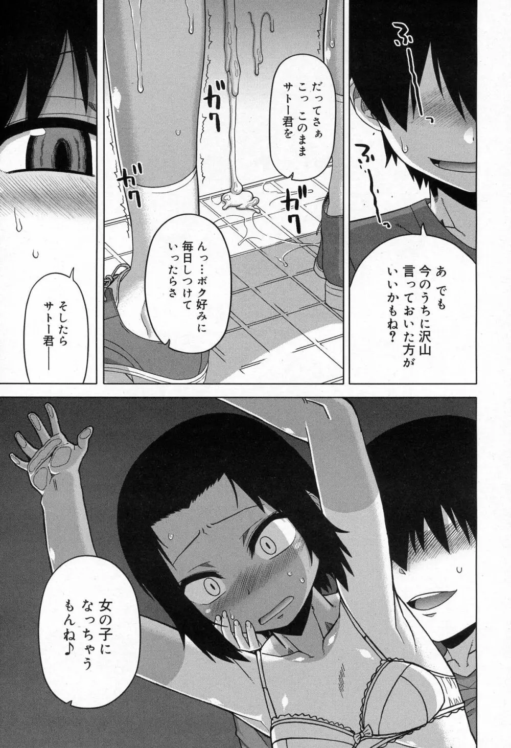 好色少年 Vol.03 Page.137