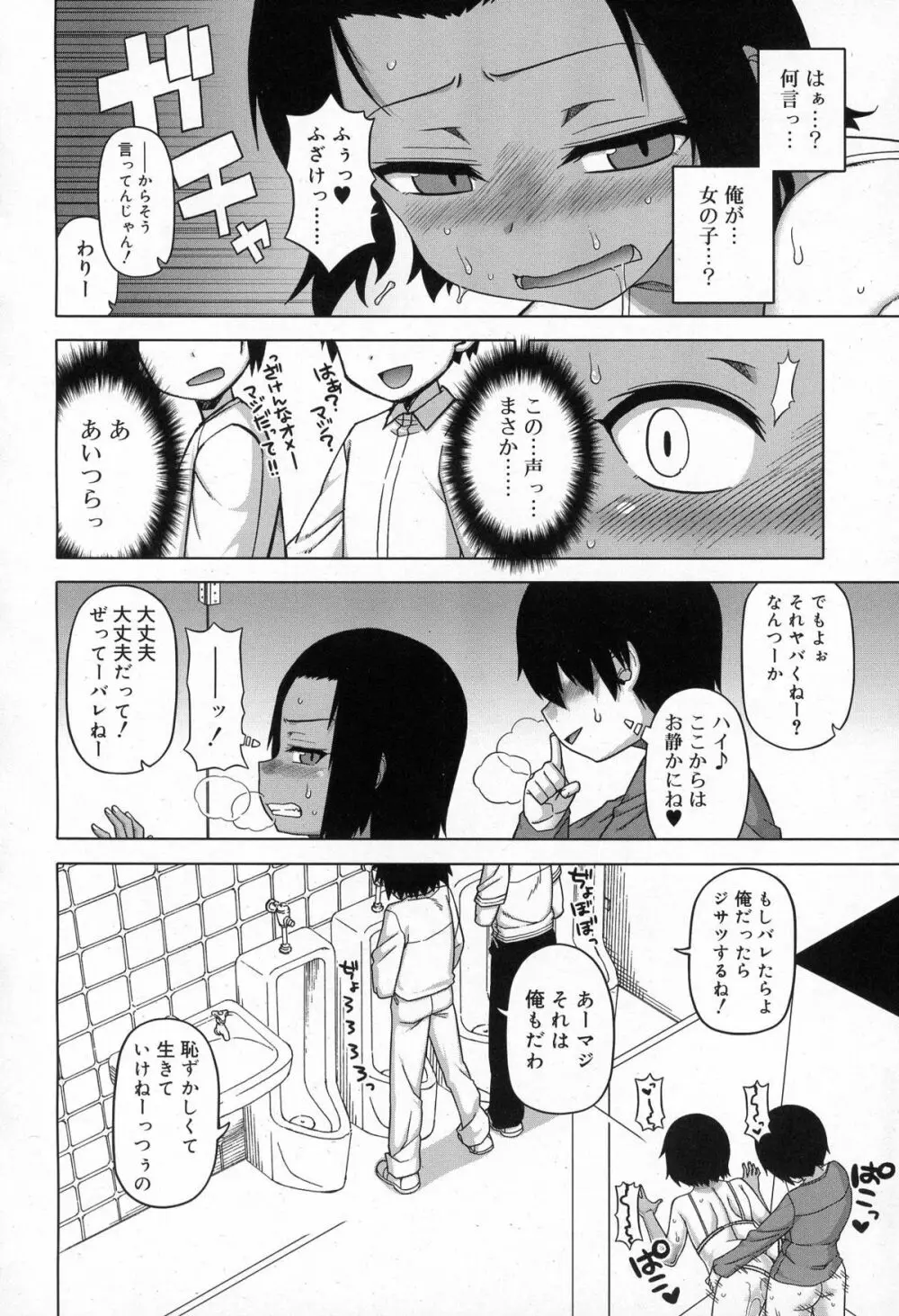 好色少年 Vol.03 Page.138